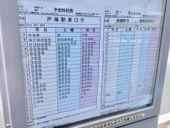「阿久和」バス停留所