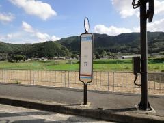 「中宿野」バス停留所