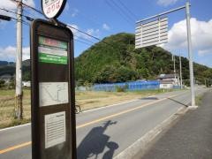 「中宿野」バス停留所