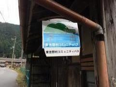 「下出」バス停留所