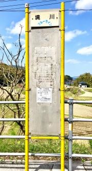 「境川」バス停留所