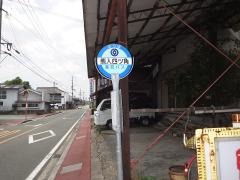 「熊入四ツ角」バス停留所
