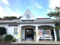 薩摩今和泉駅