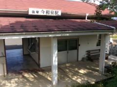 薩摩今和泉駅