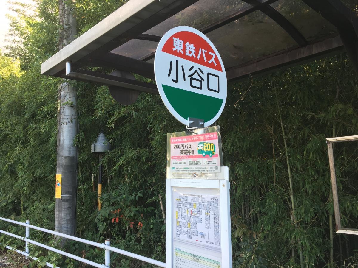 小谷口