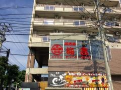 梅吉　泉中央店