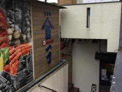 うおや一丁　　大宮東口店