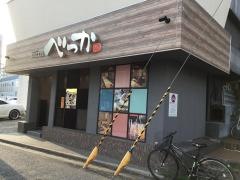 居酒屋　べっか