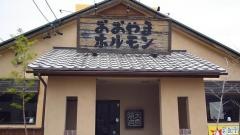 おおやまホルモン　羽島　福寿店