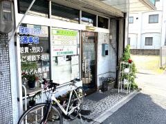 すこやか鍼灸接骨院