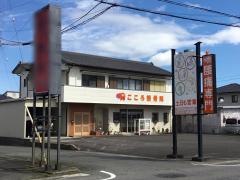 こころ接骨院
