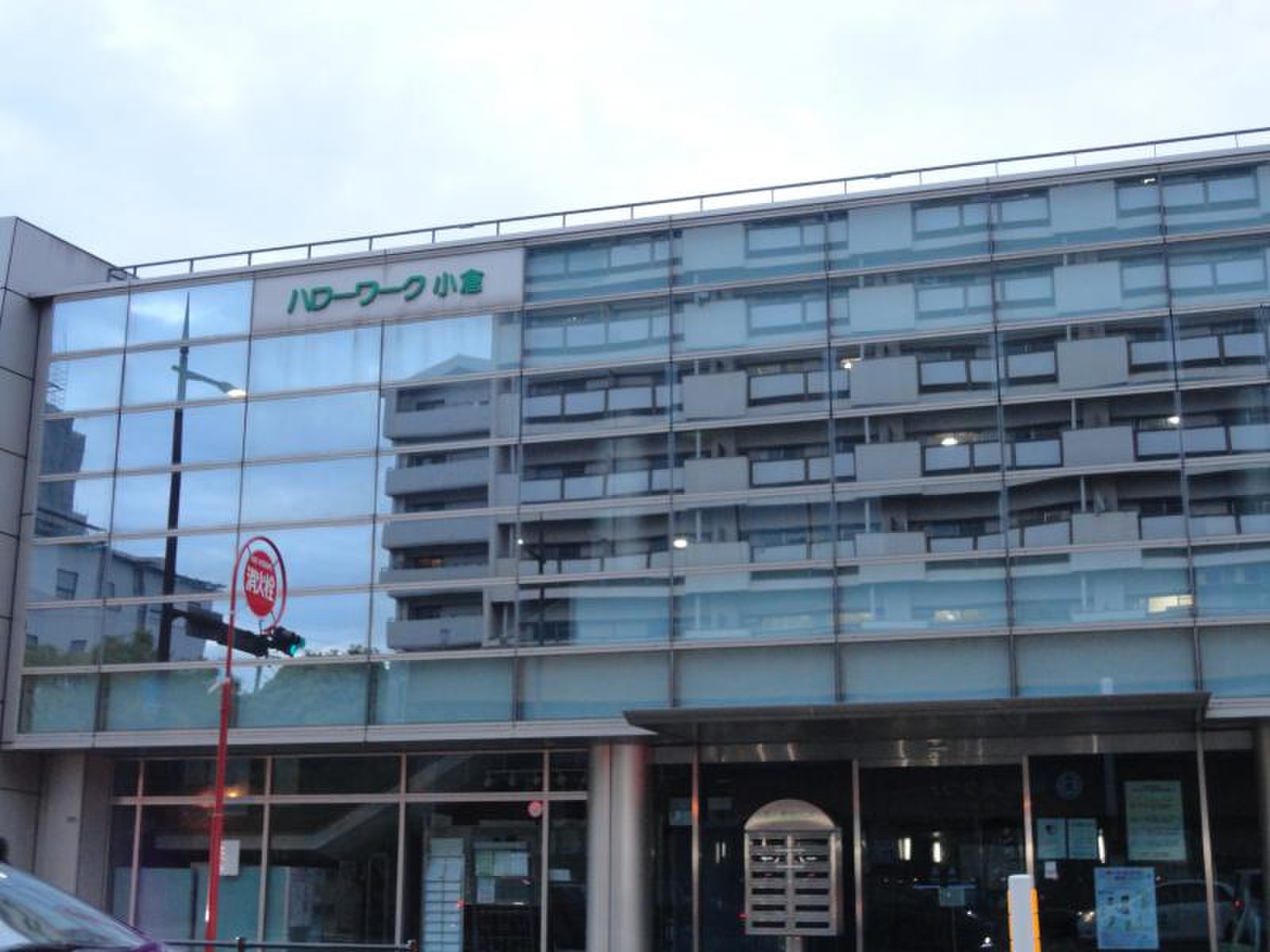 ハローワーク 小倉 小倉 公共 職業 安定 所