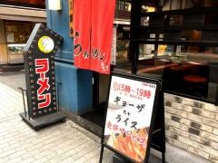 らぁめんたろう　三宮本店