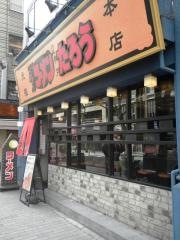 らぁめんたろう　三宮本店