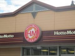 ほっともっと　伊豆の国御門店