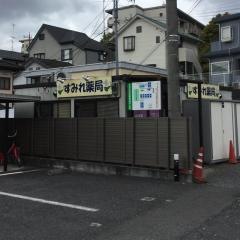 すみれ薬局