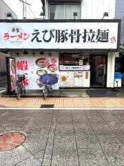 横浜家系ラーメン　希家　元住吉店
