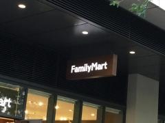 ファミリーマート　テラススクエア店