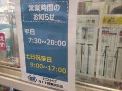 ミニストップ　ＮＴＴ関東病院店