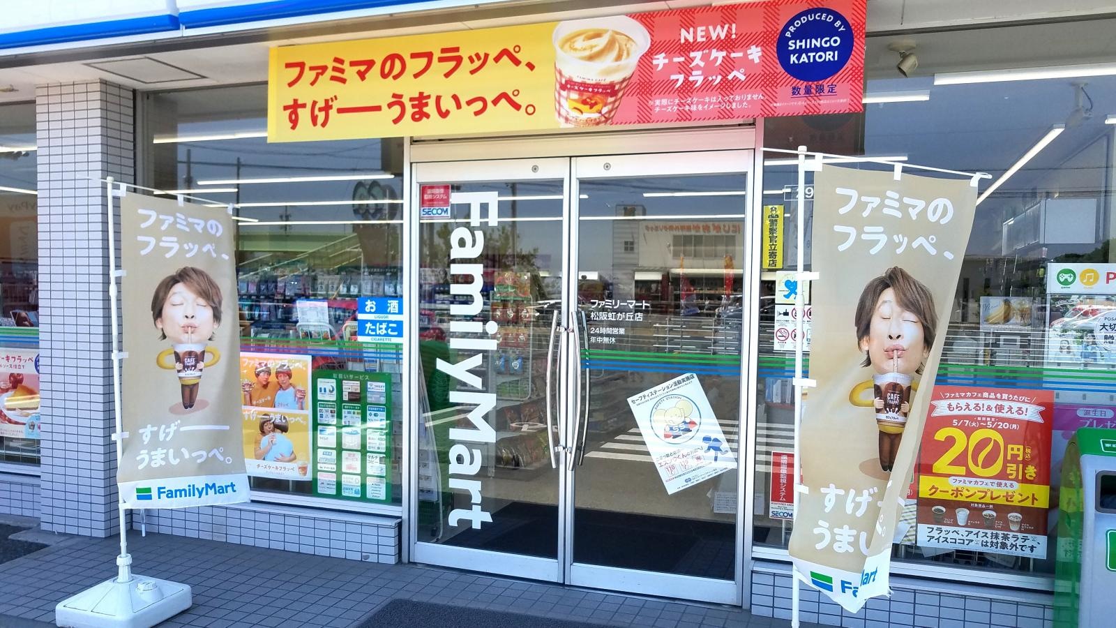 ファミリーマート松阪虹ヶ丘店