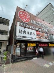 徳川ホルモンセンター
