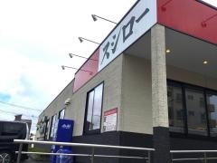 スシロー　相模原中央店