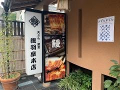浅羽屋本店