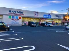 ウエルシア　河口湖船津店