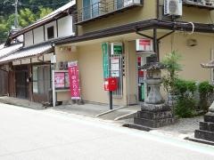 鷲家郵便局
