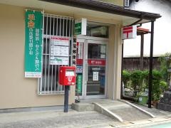 鷲家郵便局