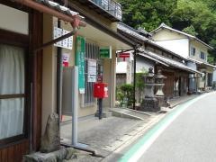鷲家郵便局