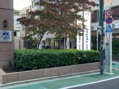 東横イン　品川旗の台駅南口