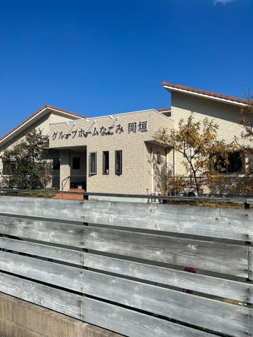 グループホームなごみ岡垣