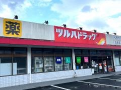 ツルハドラッグ　妙寺店