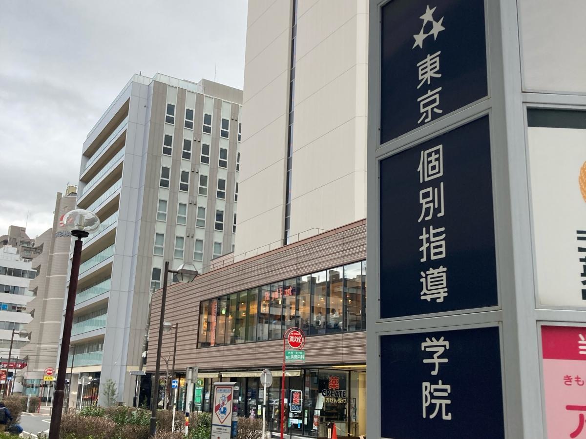 東京個別指導学院　横浜西口教室