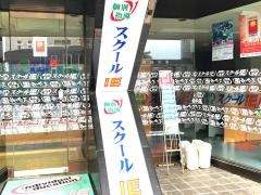 個別指導塾のスクールＩＥ　真岡校