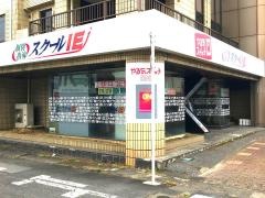 個別指導塾のスクールＩＥ　真岡校