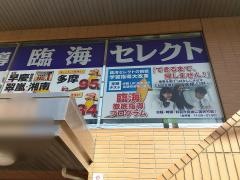 個別指導塾の臨海セレクト　向ヶ丘遊園校