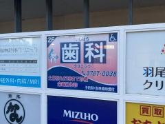 いしはら歯科クリニック