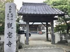 観窓寺