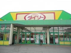 ザ・ダイソー　宇都宮御幸ヶ原店