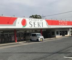 ドラッグストアセキ鴻巣栄町店