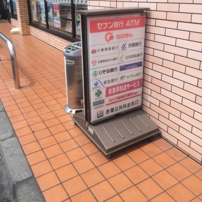 マーケットピア セブンイレブン 南流山郵便局前店 流山市南流山