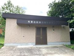 気象台記念公園