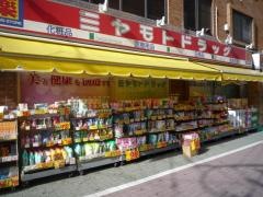 ミヤモトドラッグ中板橋店