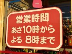 ザ・ダイソー　長野飯山店