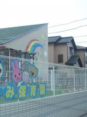 めぐみ保育園