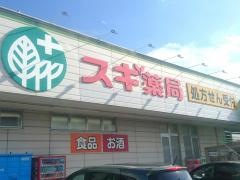 スギ薬局　井原店