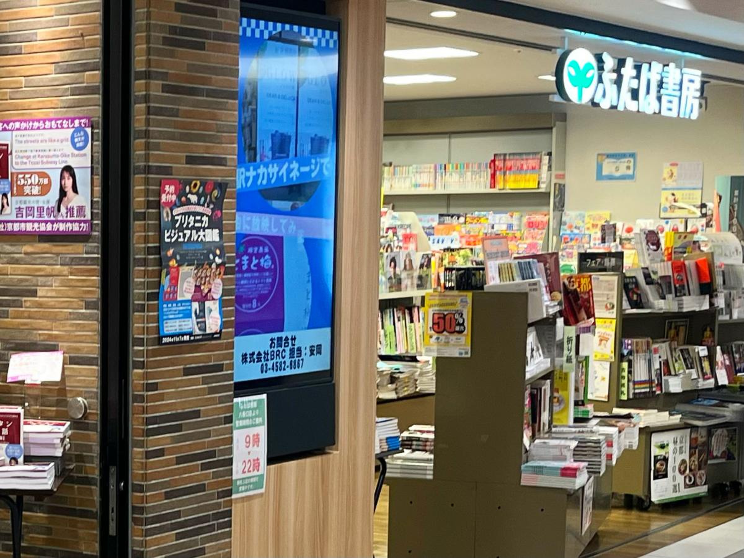 ふたば書房京都駅八条口店／ホームメイト