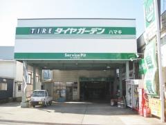 タイヤガーデン　ハマキ